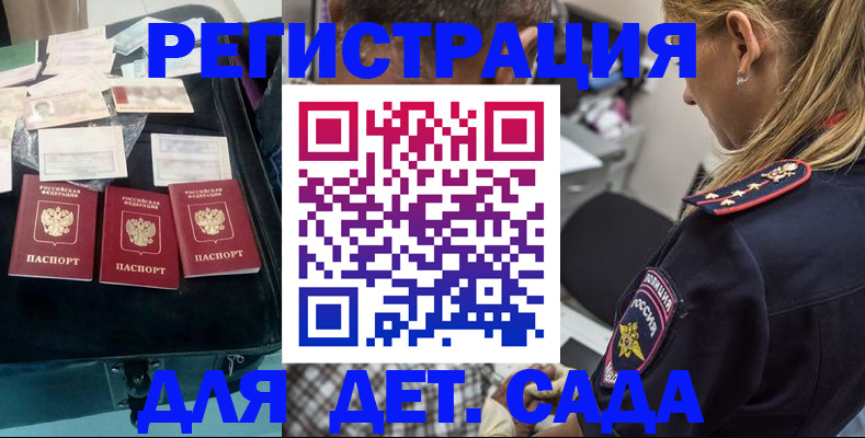 регистрация для дет. сада в Зеленокумске